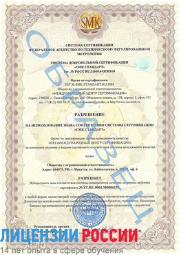 Образец разрешение Кумертау Сертификат ISO 50001